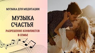 Музыка счастья  432 гц слушать [upl. by Erej]